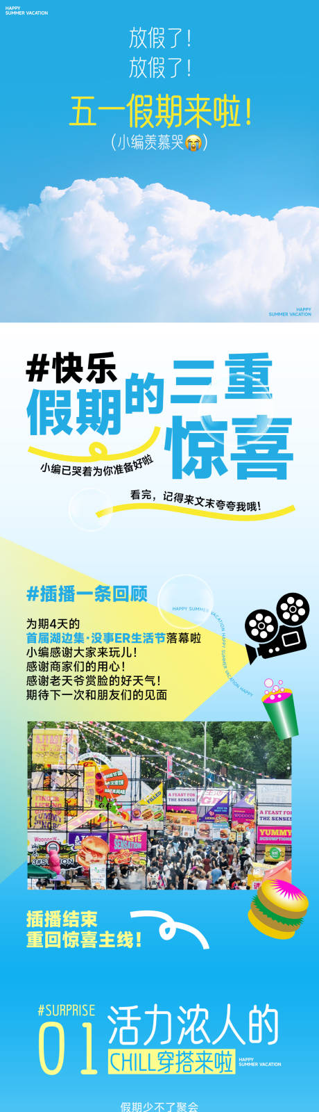 源文件下載【五一假期公眾號長圖】編號：26650030399326110