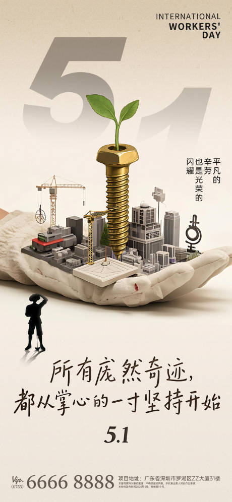 源文件下載【享設計】搜索編號：45560030050513254【五一勞動節螺絲創意海報】