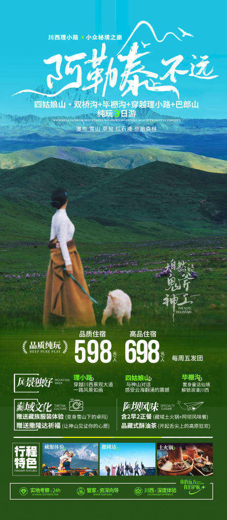 源文件下载【阿勒泰旅游海报】编号：88350029877459322