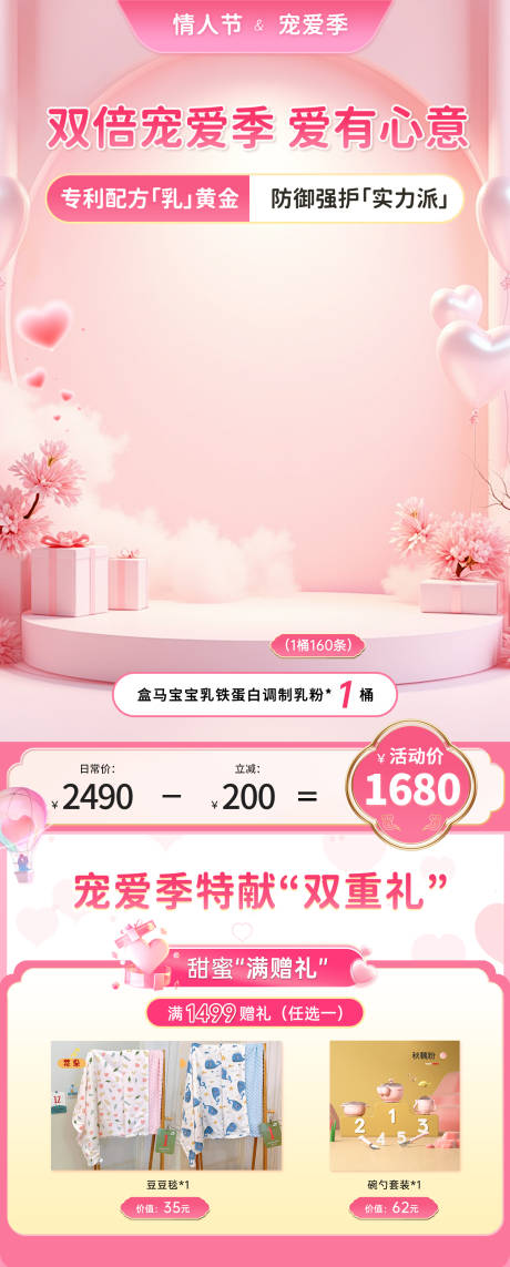 源文件下载【情人节电商主图】编号：36180030436672644