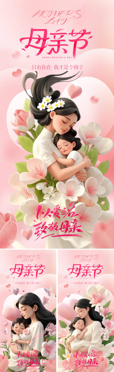 源文件下載【地產母親節節日海報】編號：41700030033475514