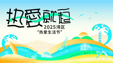 源文件下载【热爱生活活动背景板】编号：54090030496688789
