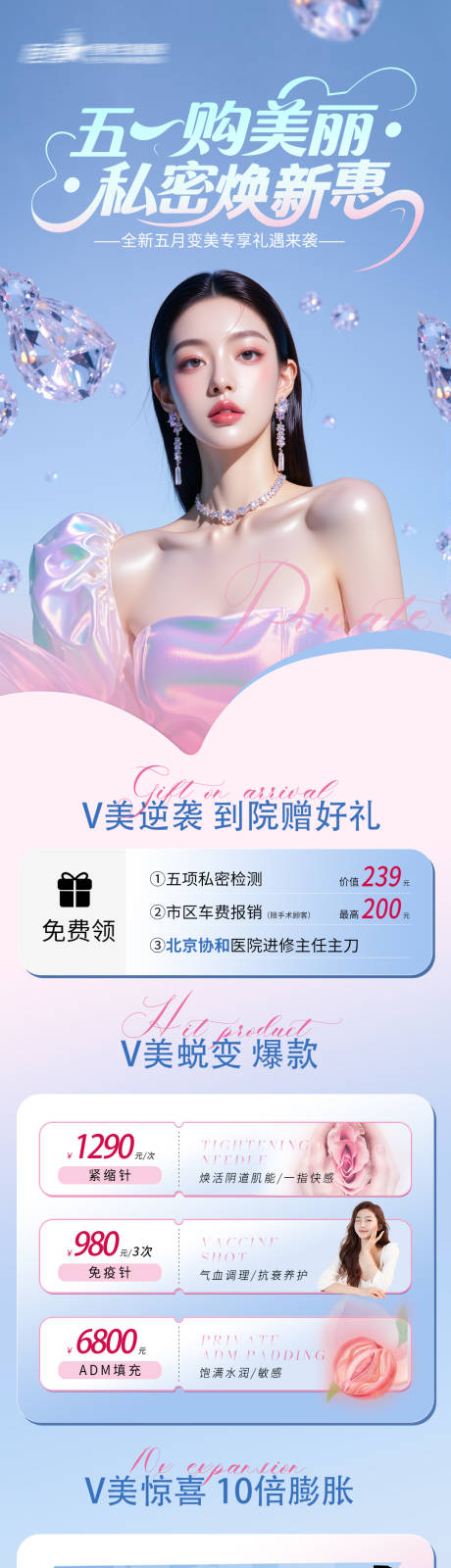 源文件下载【医美私密美业5月活动详情页活动长图】编号：12750030393472959