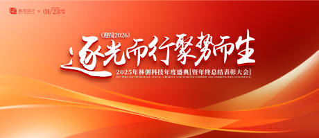 源文件下載【科技公司年度盛典背景板】編號：85340030418648535