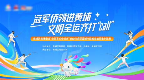 源文件下载【全运会冠军黄埔文明击剑运动】编号：69550030372947463