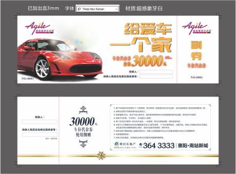 源文件下載【享設計】搜索編號：90550030034567722【停車券卡券設計】
