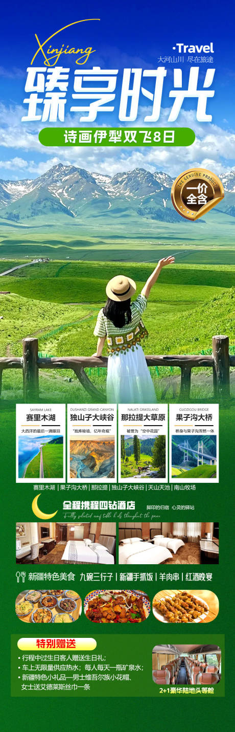 源文件下载【旅游海报新疆旅游景点】编号：25410030463047057