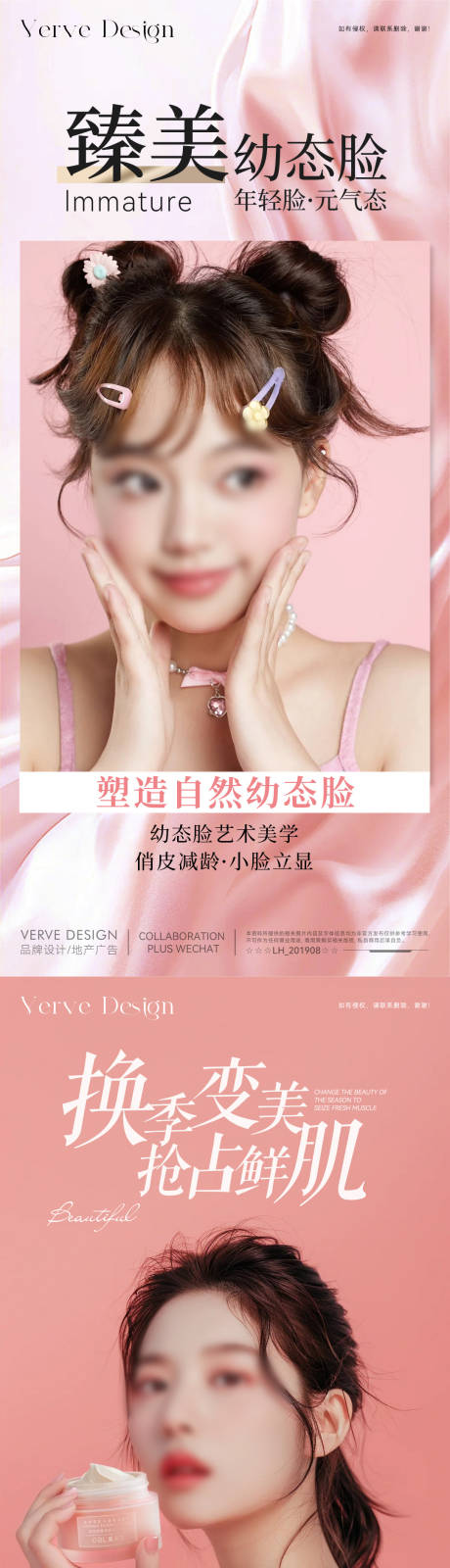 源文件下载【医美海报】编号：13060030464551432