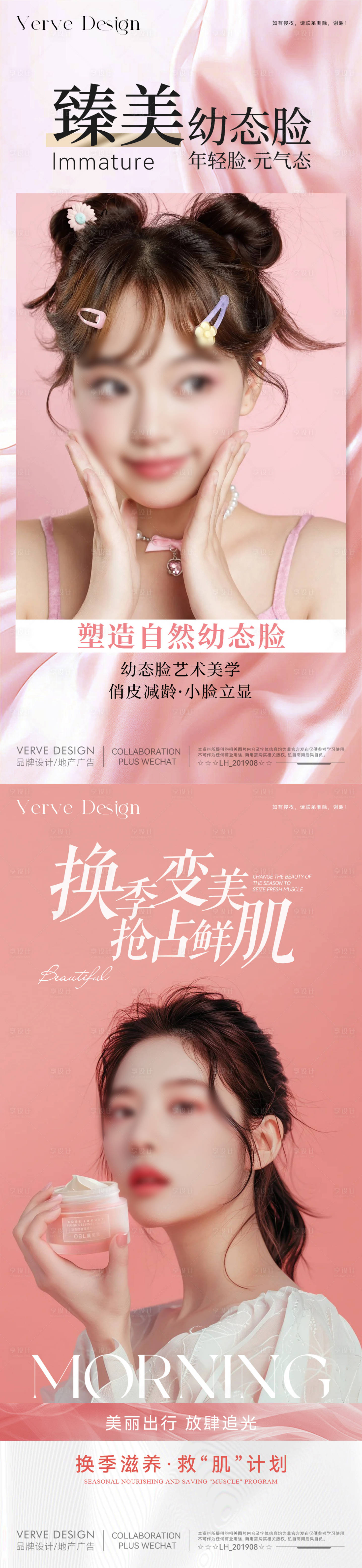 源文件下载【享设计】搜索编号：13060030464551432【医美海报】