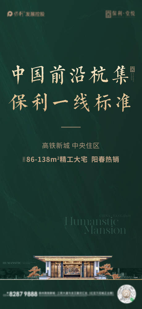 源文件下載【享設(shè)計(jì)】搜索編號(hào)：29840030083529456【地產(chǎn)中式海報(bào)】