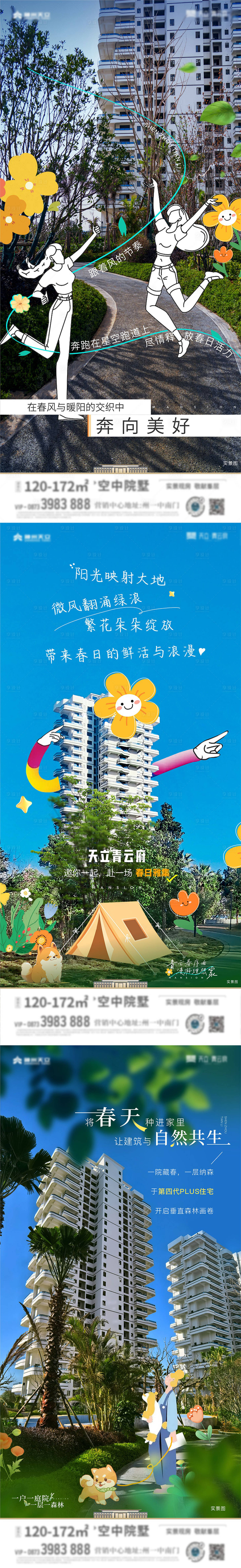源文件下载【享设计】搜索编号：32630029984164801【园林海报1】