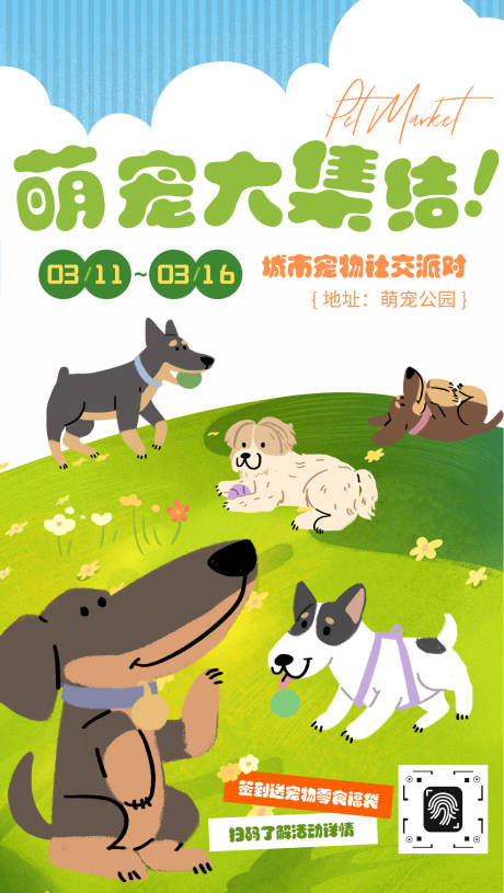 源文件下載【享設計】搜索編號：54650030224203624【萌寵大集結】