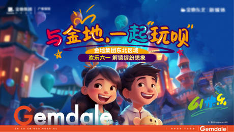源文件下载【儿童节主形象】编号：29790030158346023
