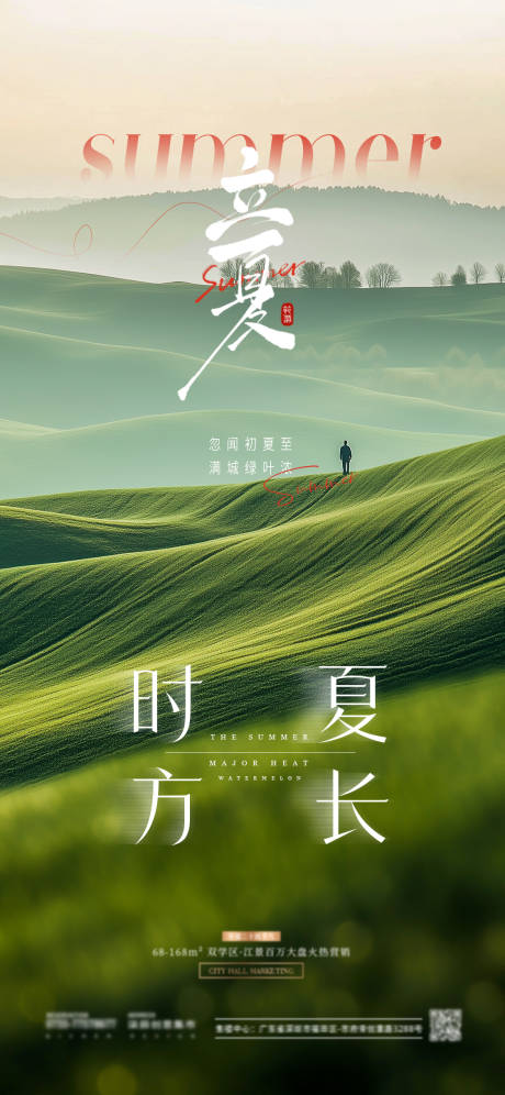 源文件下载【立夏节气海报】编号：34100030434937604