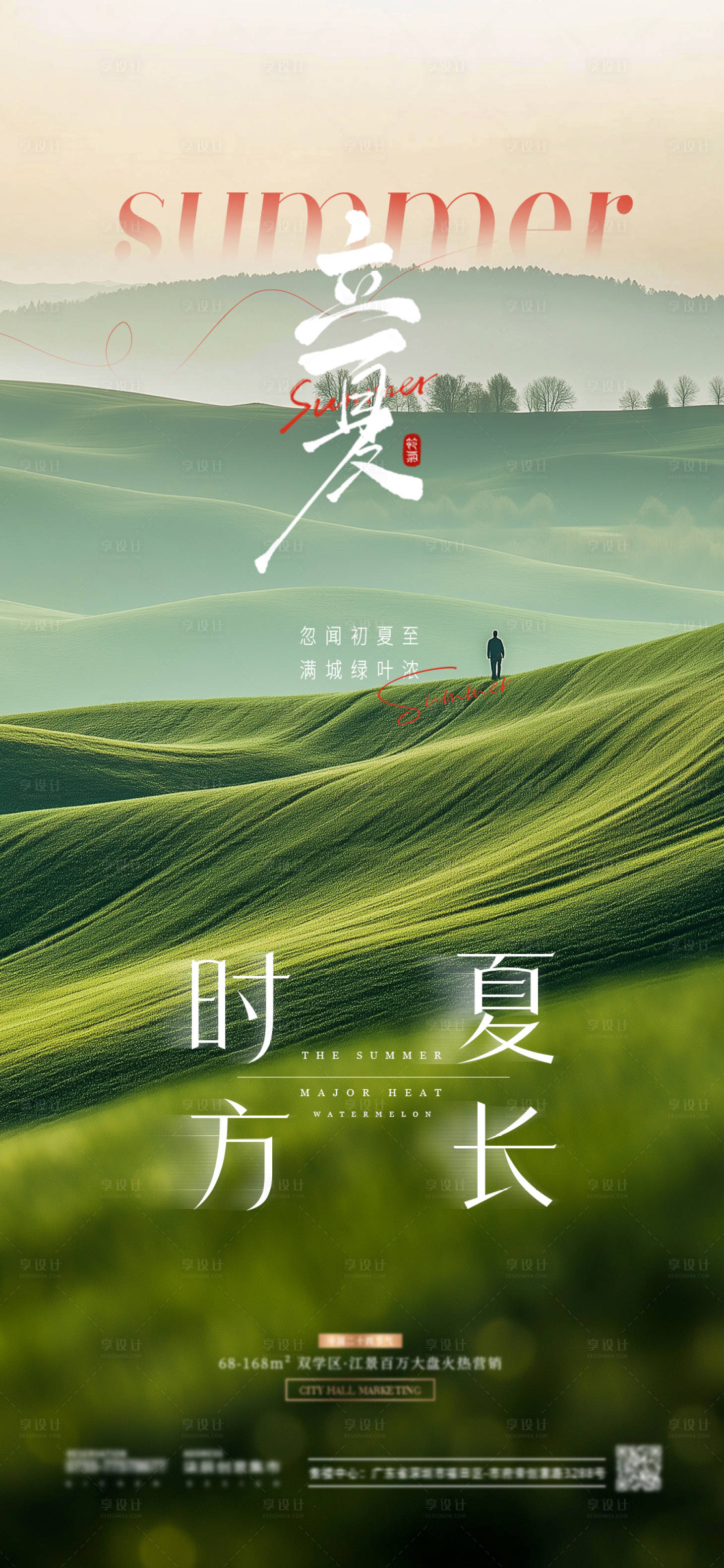 源文件下載【享設計】搜索編號：34100030434937604【立夏節氣海報】