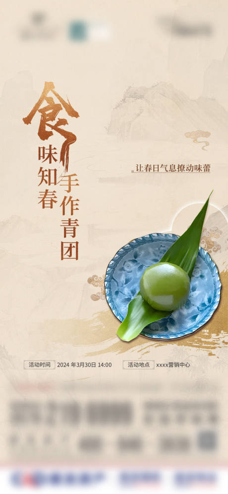 源文件下载【青团手作周末活动】编号：82750030106202288