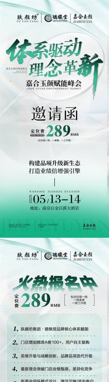 源文件下载【美业招商会议邀请函】编号：85370030464199831