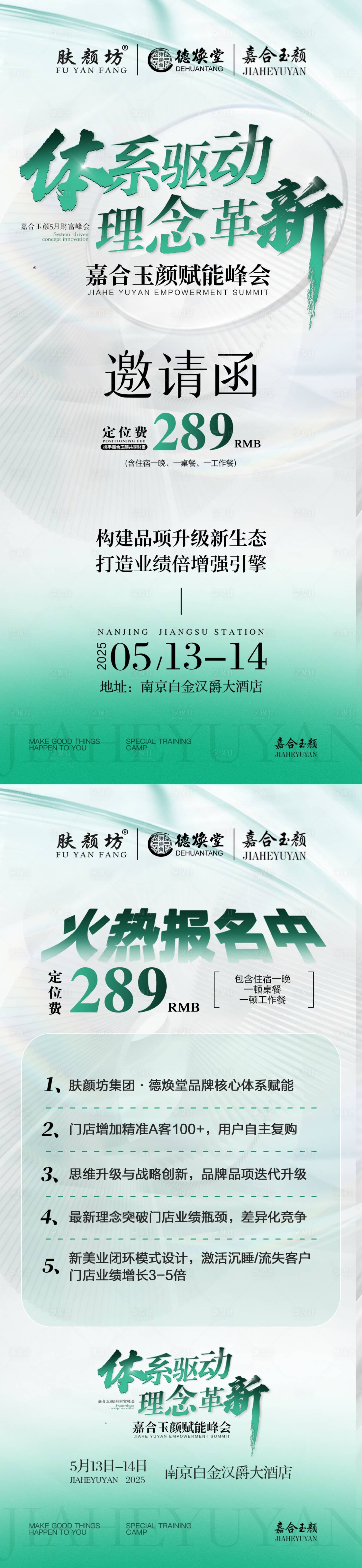源文件下载【享设计】搜索编号：85370030464199831【美业招商会议邀请函】