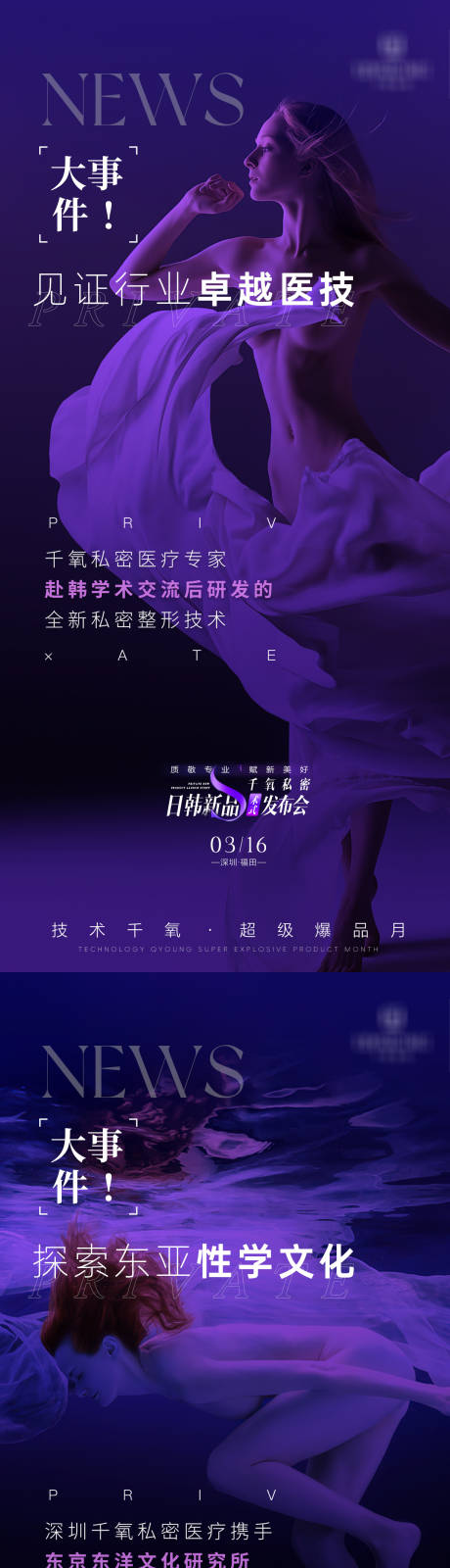 源文件下载【私密爆品发布会系列海报】编号：81740030441612379