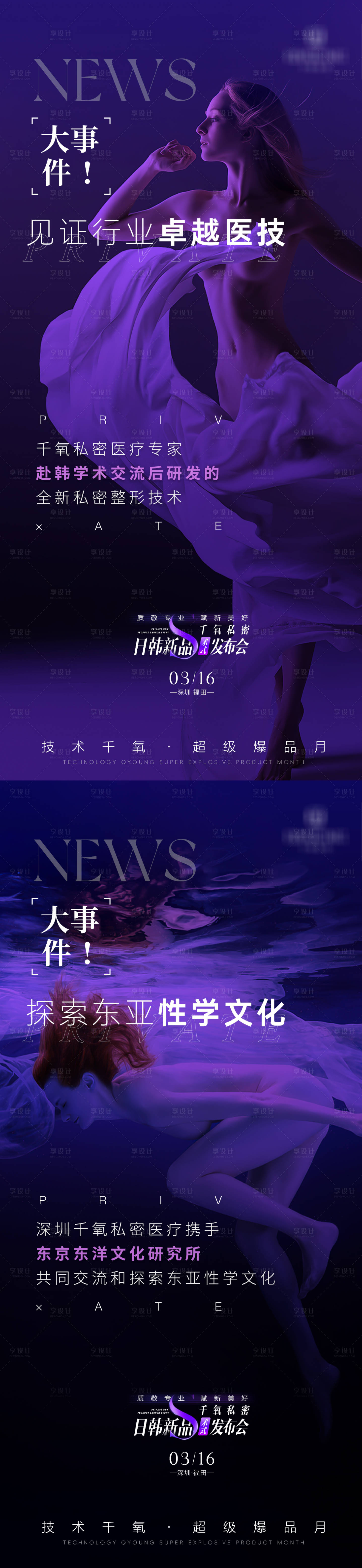 源文件下载【享设计】搜索编号：81740030441612379【私密爆品发布会系列海报】