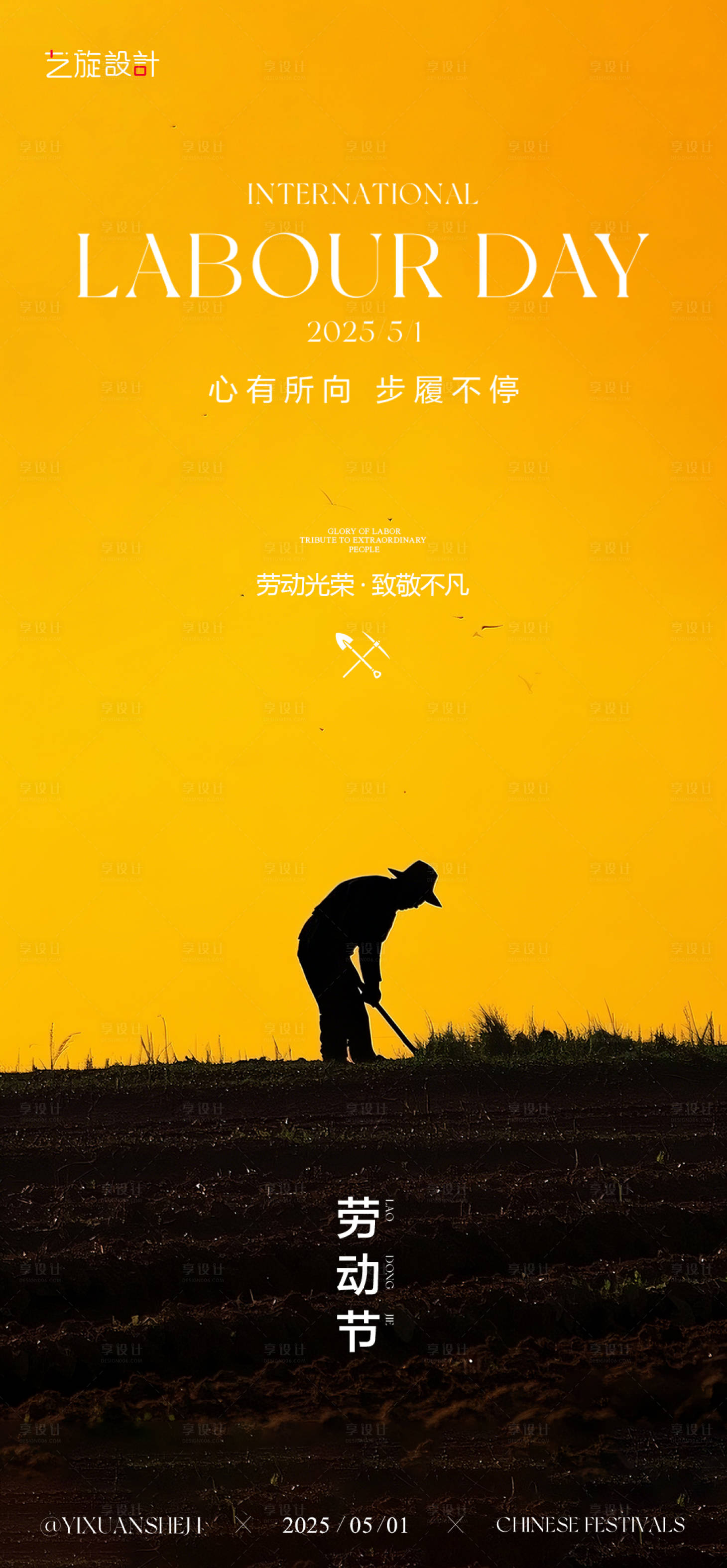 源文件下载【享设计】搜索编号：79100029957667220【51劳动节节日海报】