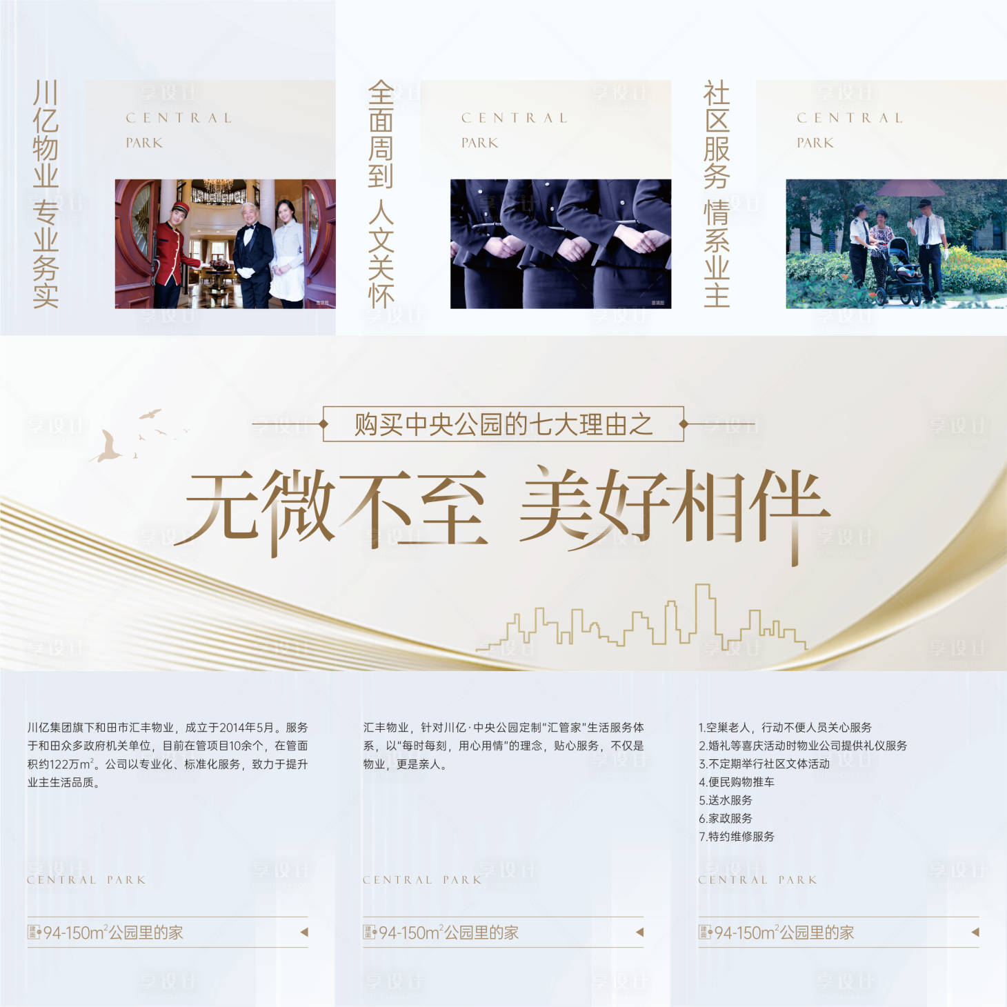 源文件下載【享設(shè)計(jì)】搜索編號(hào)：49720030447576756【三宮格海報(bào)】