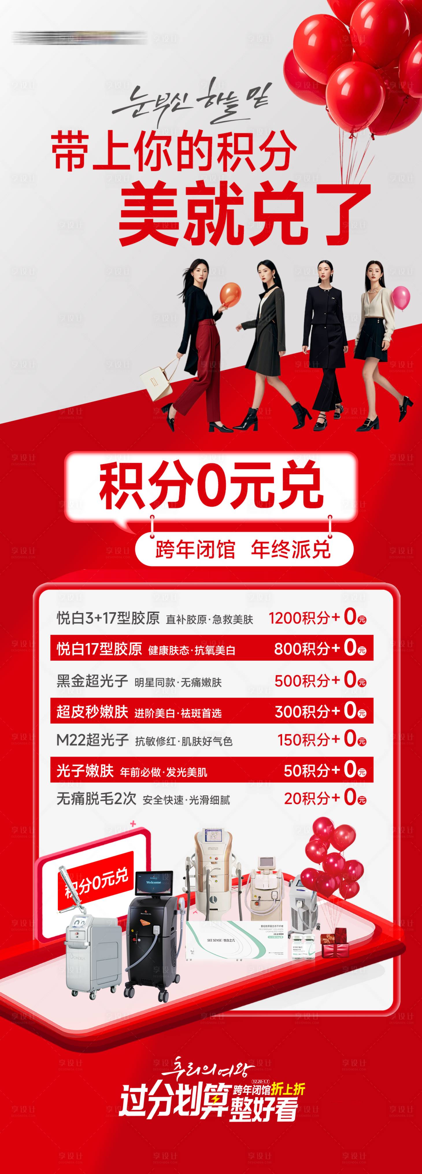 源文件下载【享设计】搜索编号：61030030055822580【医美整形积分兑换积分0元兑促销】