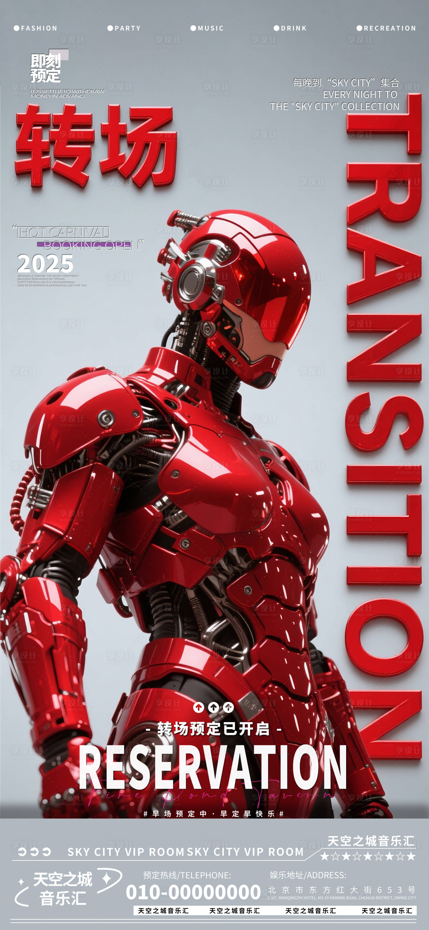 源文件下载【享设计】搜索编号：86820030161545459【酒吧夜店娱乐早场转场预定预约】