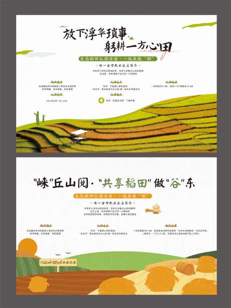 源文件下载【享设计】搜索编号：48270029886607595【农田认领背景板】