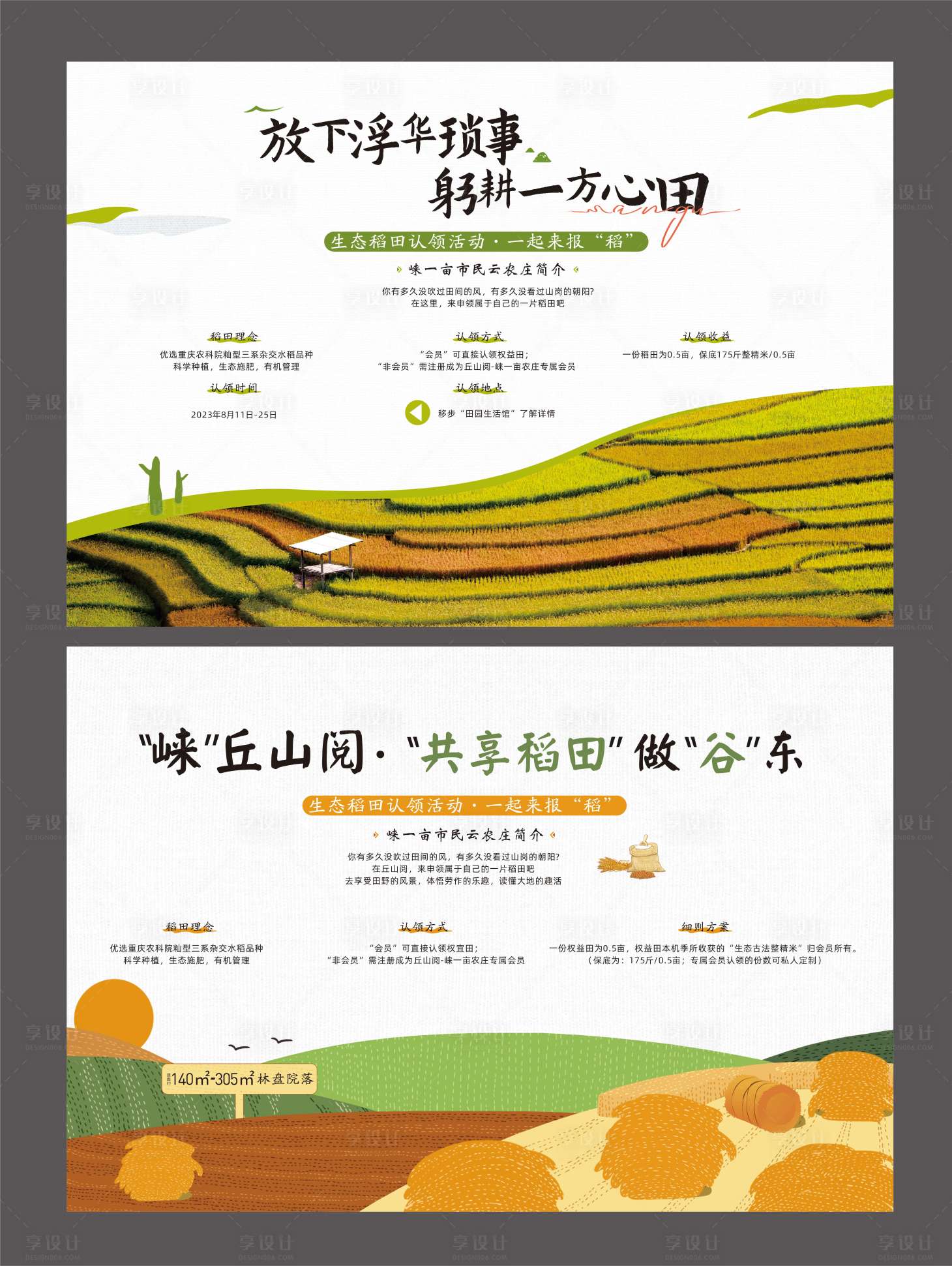 源文件下载【享设计】搜索编号：48270029886607595【农田认领背景板】