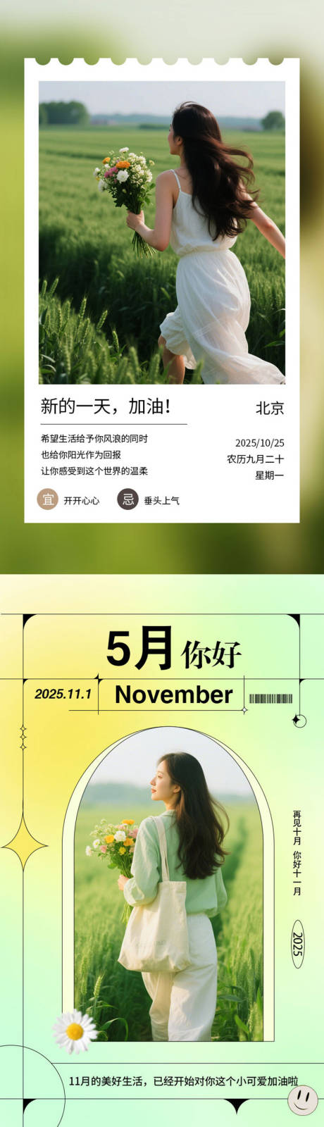 源文件下載【享設(shè)計】搜索編號：27500029978318536【春日氛圍唯美清新風每日一簽】