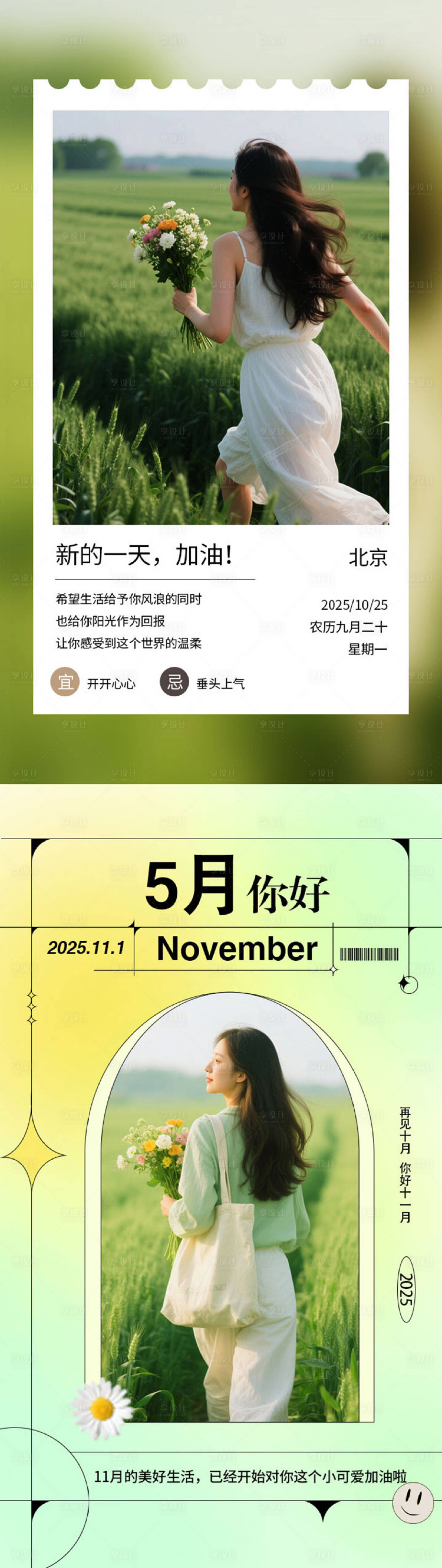 源文件下載【享設計】搜索編號：27500029978318536【春日氛圍唯美清新風每日一簽】