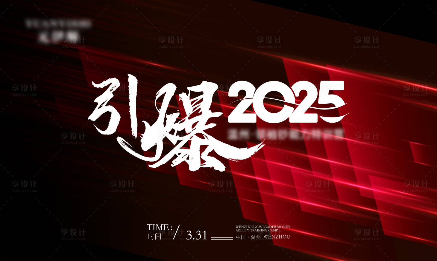 源文件下載【享設計】搜索編號：37480030321952232【特訓營kv背景板】