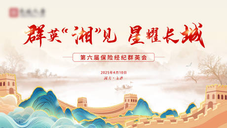 源文件下载【古风保险经纪人活动背景板】编号：56480030459951010