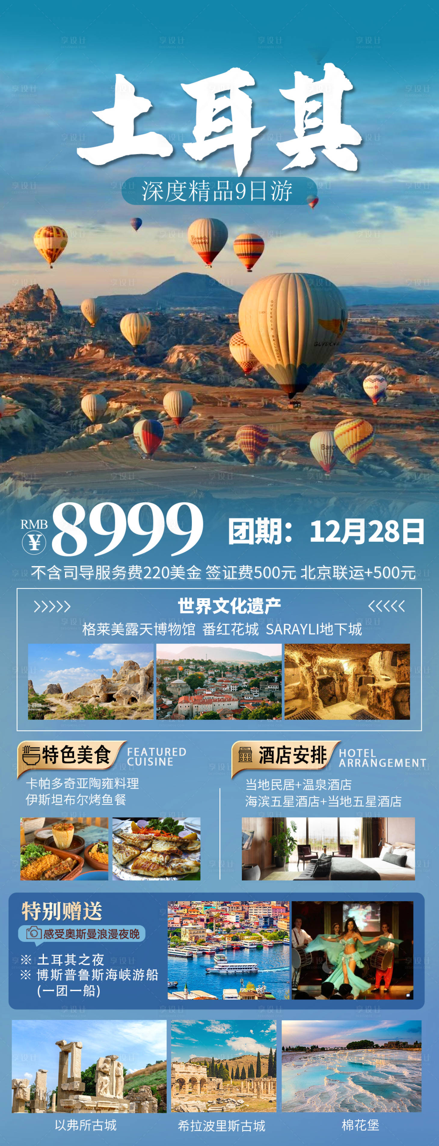 源文件下载【享设计】搜索编号：32360030054109686【土耳其旅游海报】