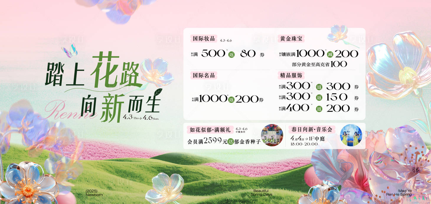 源文件下載【享設計】搜索編號：95570030191998854【春日主視覺】