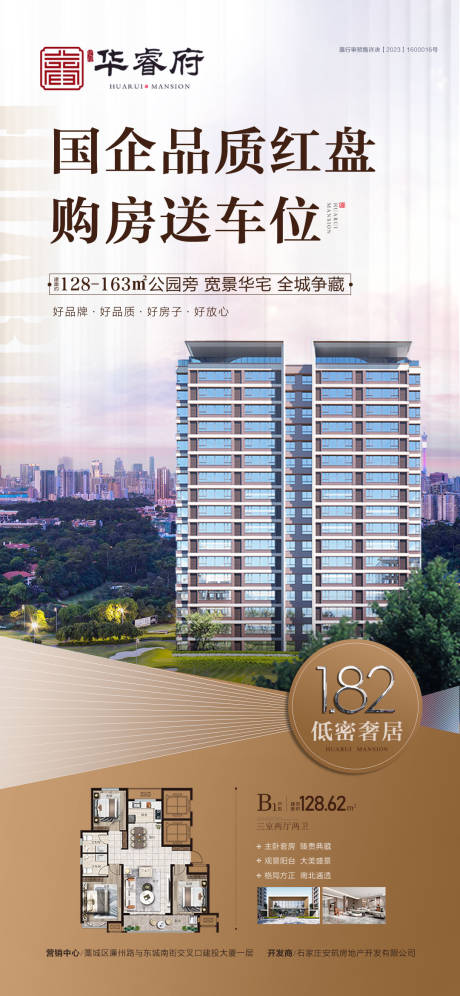 源文件下載【享設計】搜索編號：50000030090787129【國企好房加推海報】