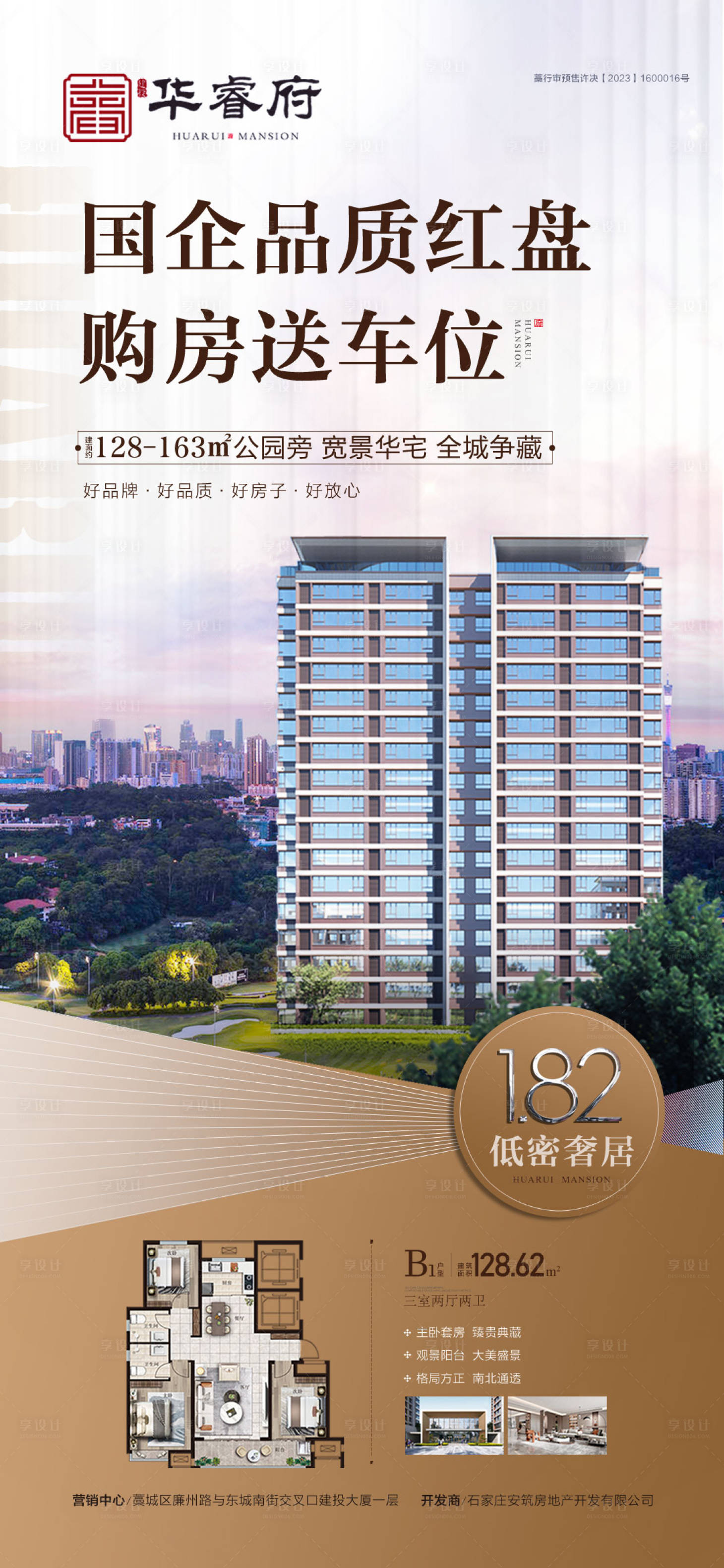 源文件下載【享設計】搜索編號：50000030090787129【國企好房加推海報】