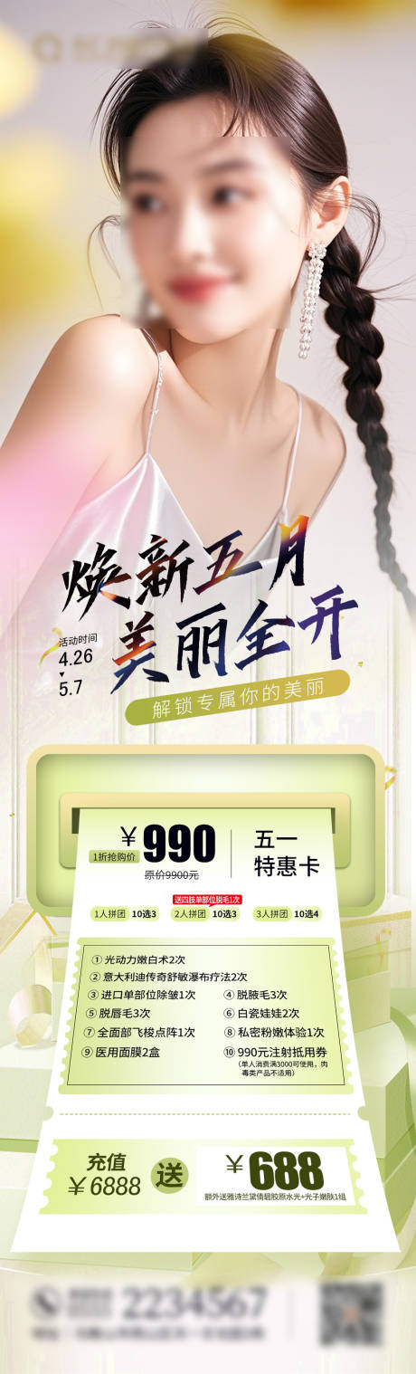 源文件下载【51活动医美促销整形水光胶原】编号：83400030407849840