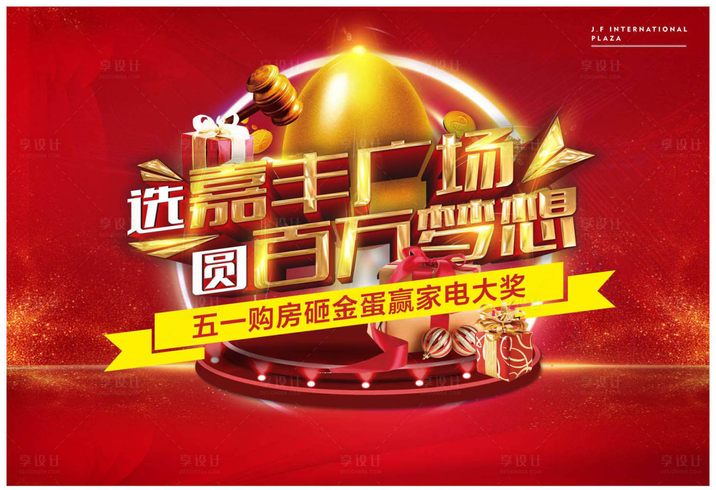 源文件下载【砸金蛋背景板】编号：48480029967727992