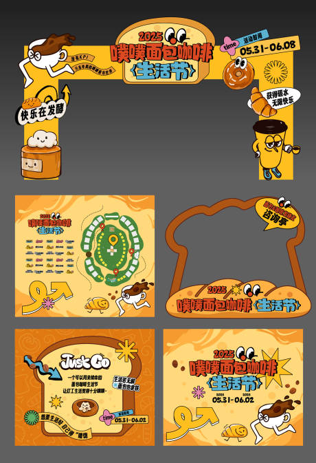 源文件下载【面包咖啡生活节活动物料】编号：85340030454305381