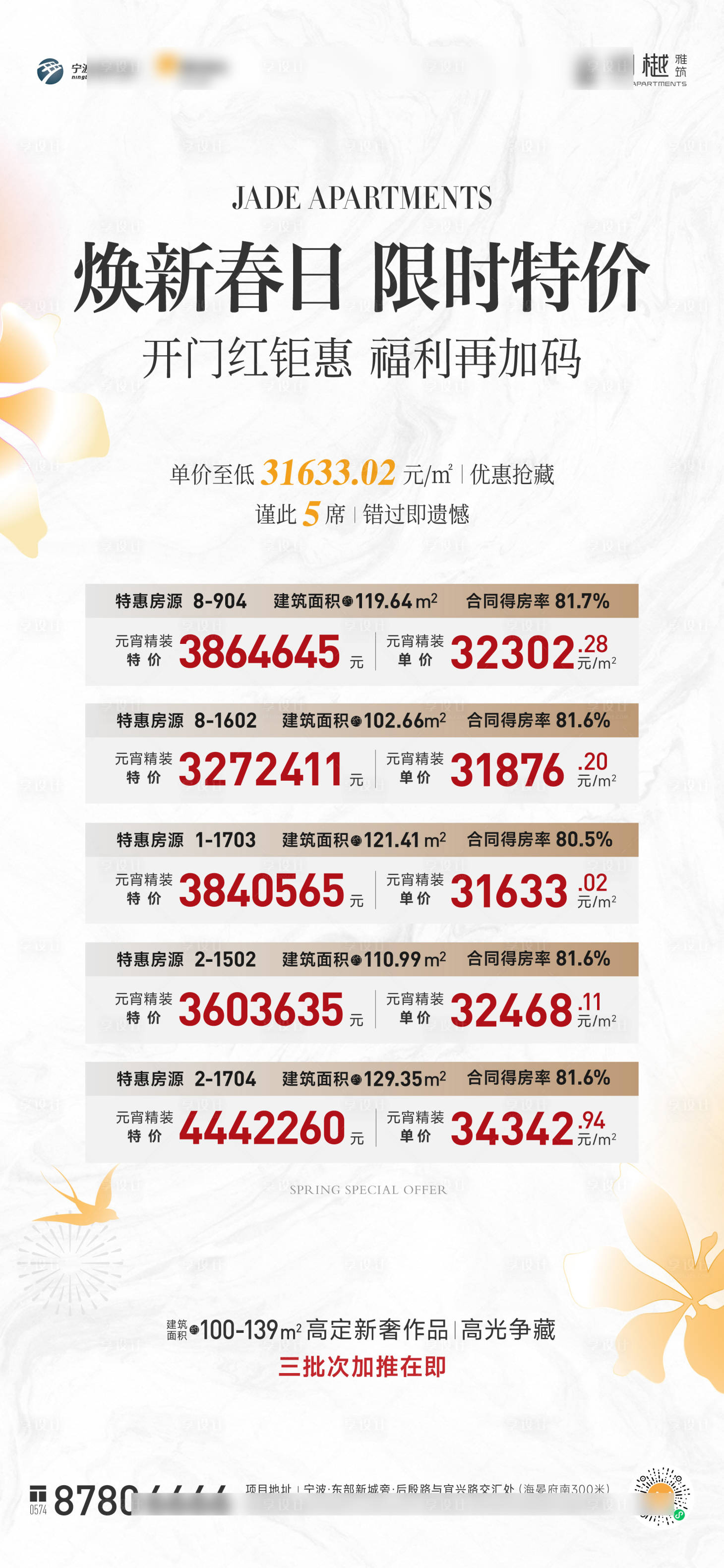 源文件下載【享設計】搜索編號：82390029963597329【特價房海報】