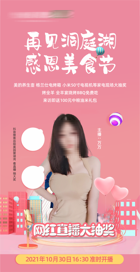源文件下载【享设计】搜索编号：73960030157283841【直播海报】