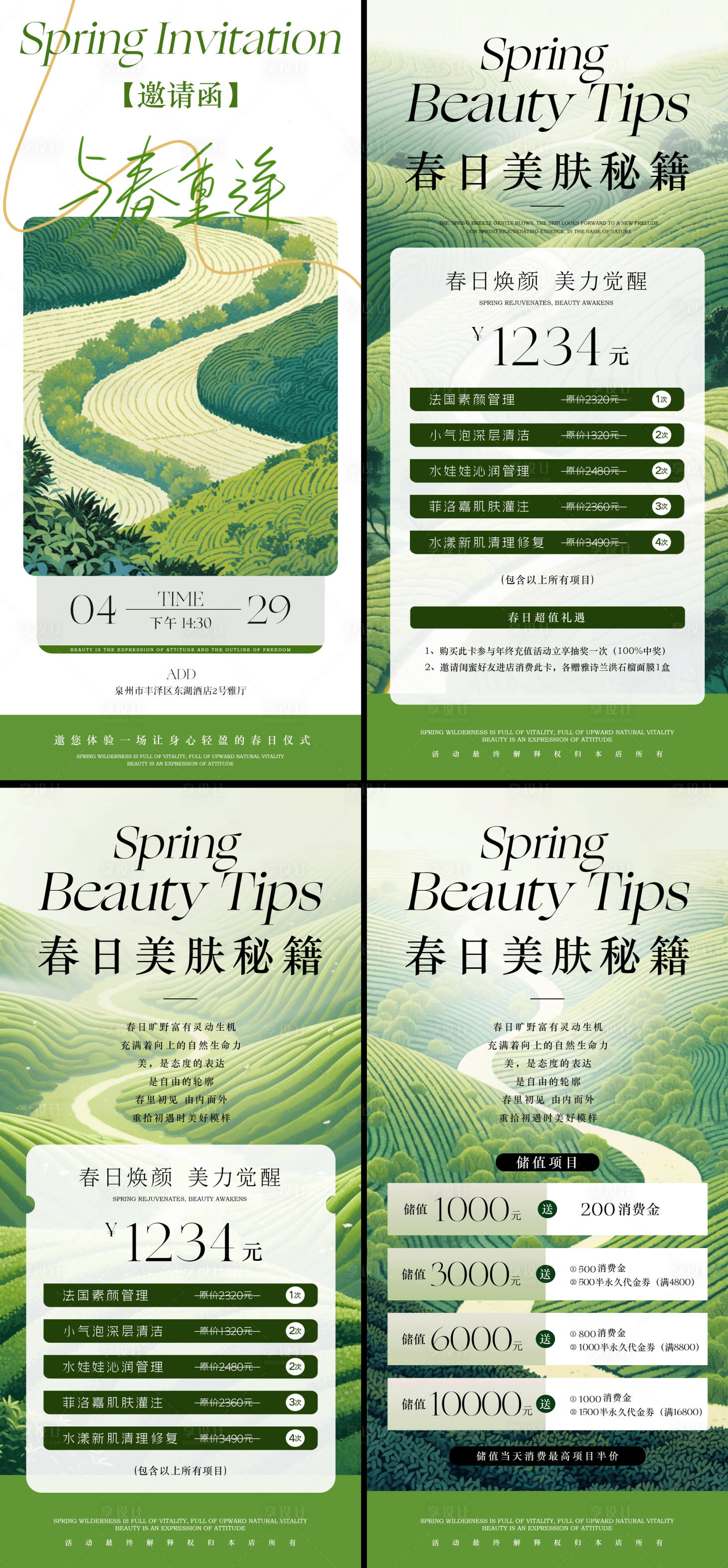 源文件下載【春日美業(yè)卡項儲值邀請函海報】編號：54200030035447240