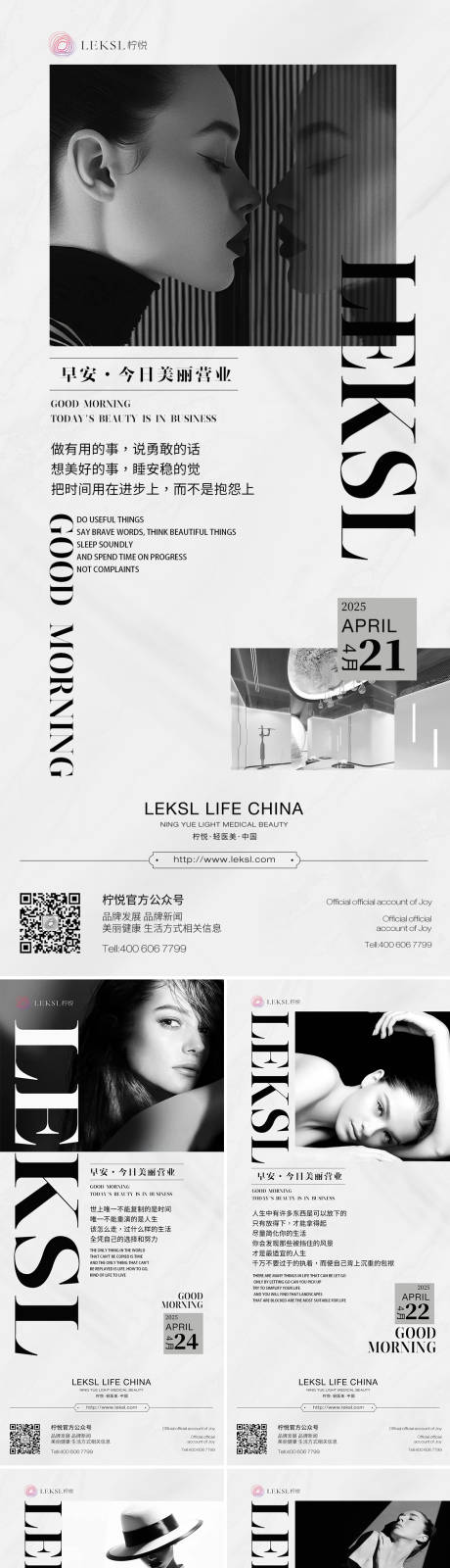 源文件下载【享设计】搜索编号：56500030276841302【医美早安海报】