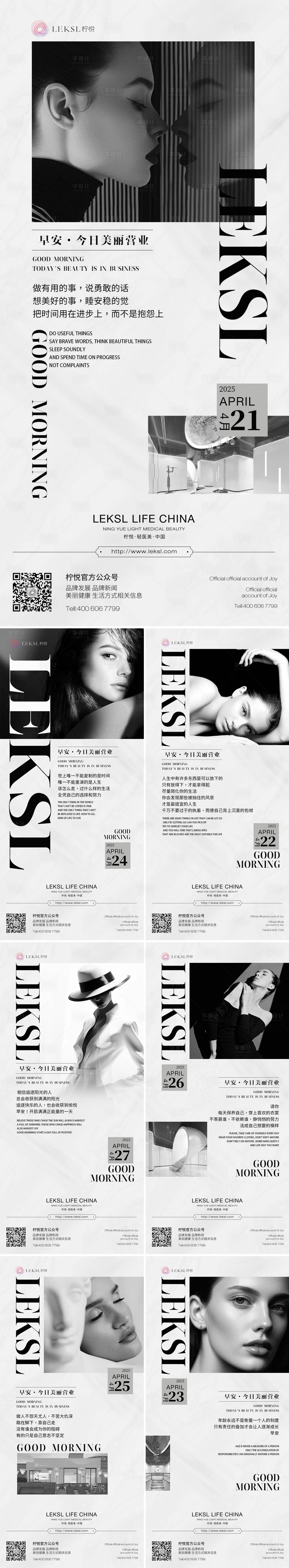 源文件下載【享設計】搜索編號：56500030276841302【醫美早安海報】