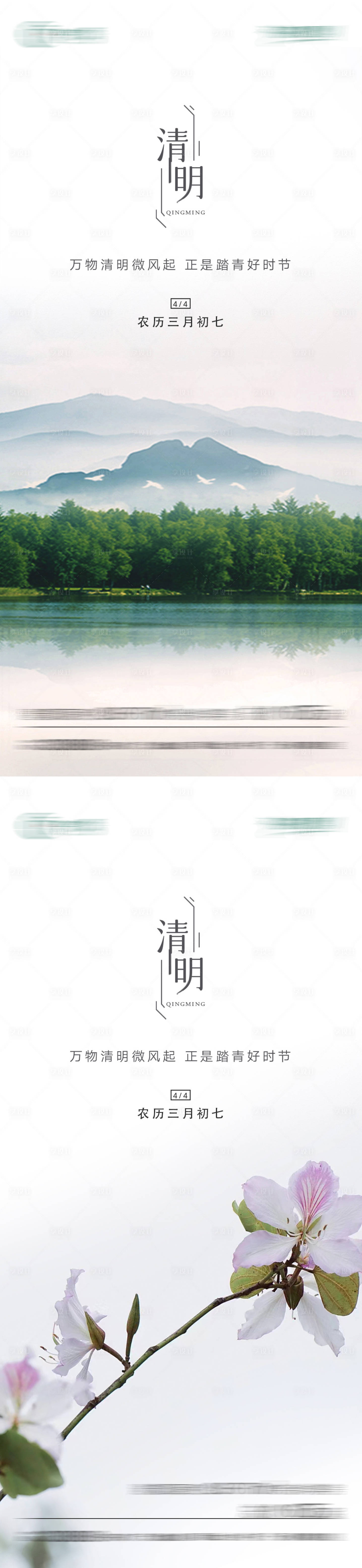 源文件下載【清明節海報】編號：61020029940267094