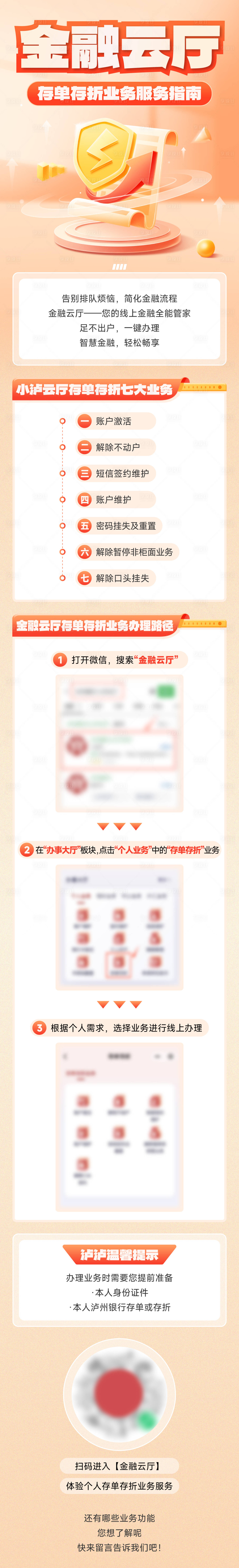 源文件下載【享設計】搜索編號：12070030010116028【金融服務推文】