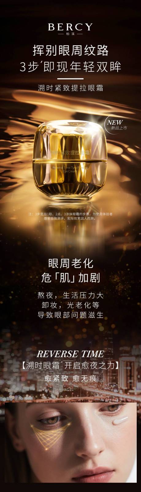 源文件下载【淡纹眼霜功效促销电商详情页】编号：62070030480973795