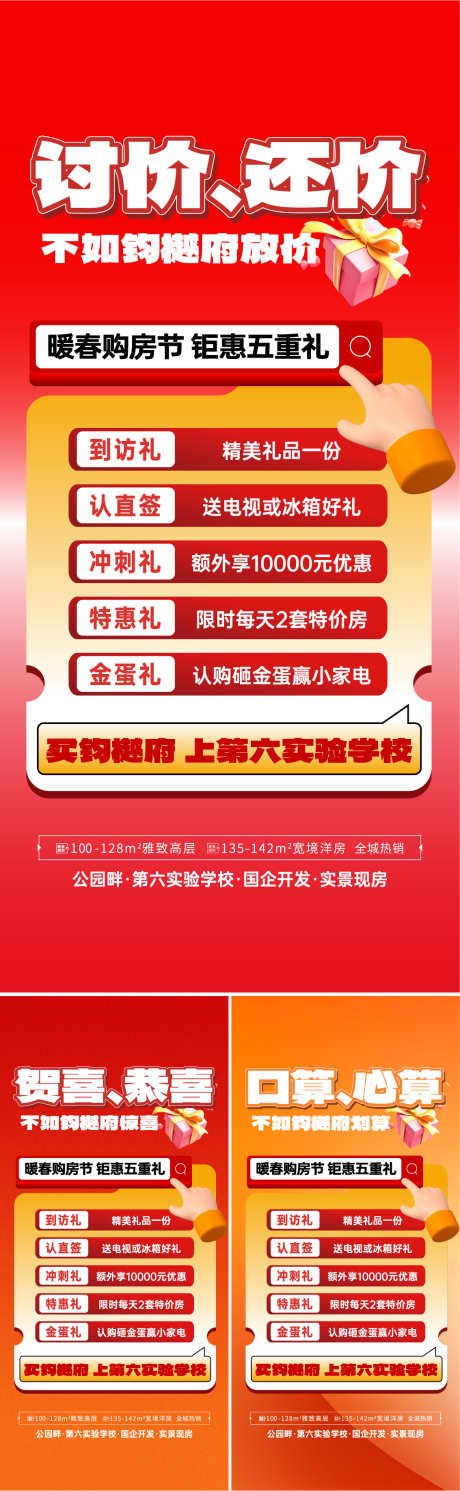 源文件下載【享設計】搜索編號：43770030092438305【大字報五重禮】